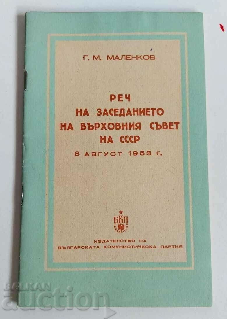1953 DISCURSARE LA REUNIUNEA CONSILIULUI SUPREM AL URSS