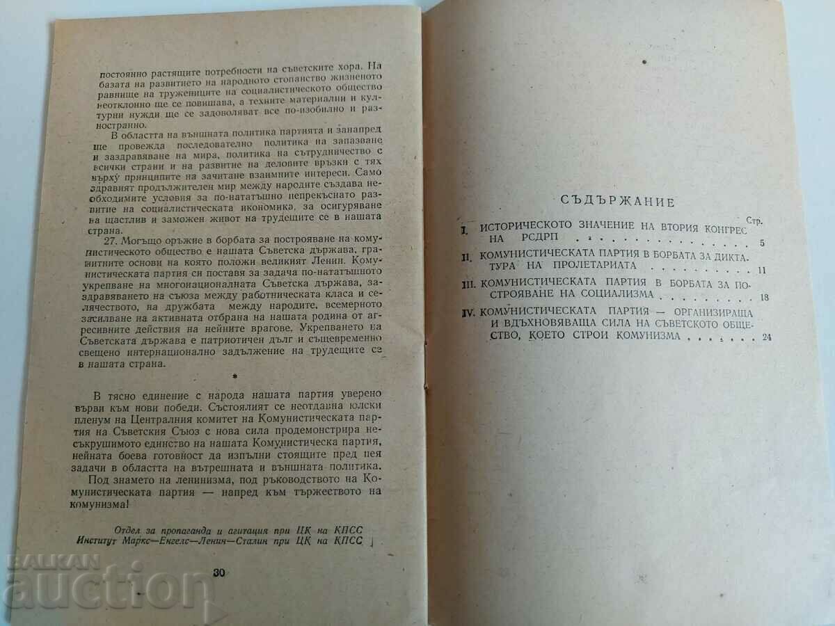 1953 50 YEARS COMMUNIST PARTY OF THE SOVIET UNION - 5 1953 50 YEARS COMMUNIST PARTY OF THE SOVIET UNION - 5