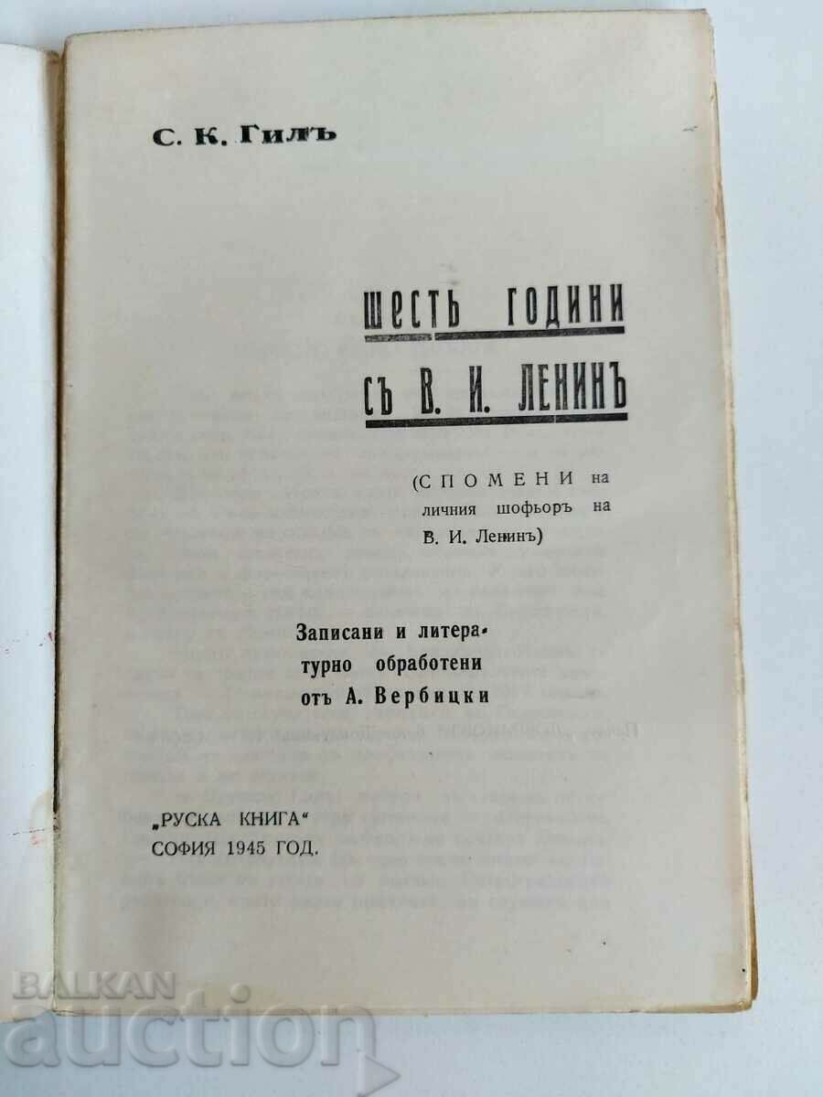 1945 6 YEARS WITH LENIN with price 12.00 BGN | € 6.14 1945 6 YEARS WITH LENIN with price 12.00 BGN | € 6.14