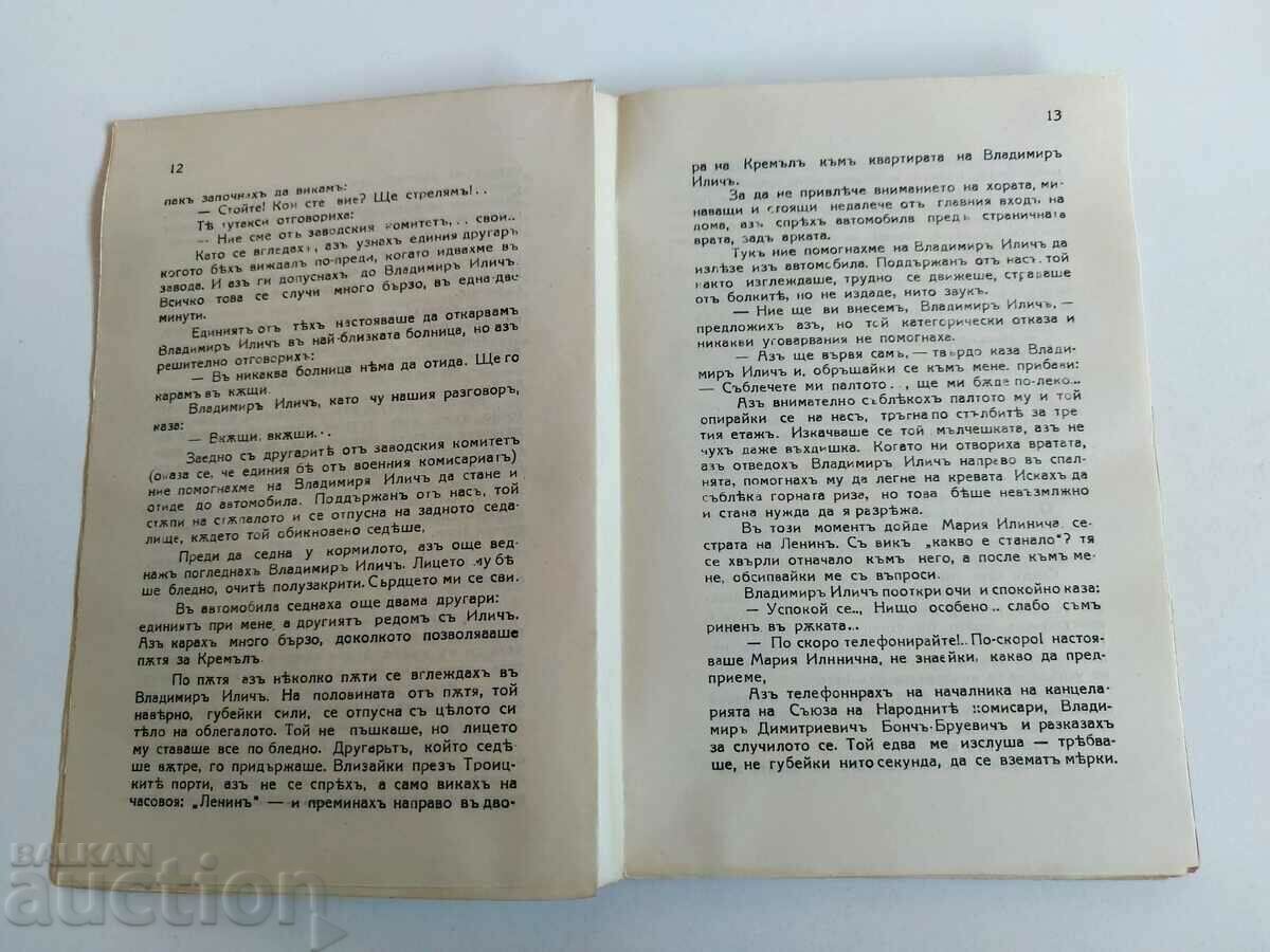 Auction 1945 6 YEARS WITH LENIN Auction 1945 6 YEARS WITH LENIN