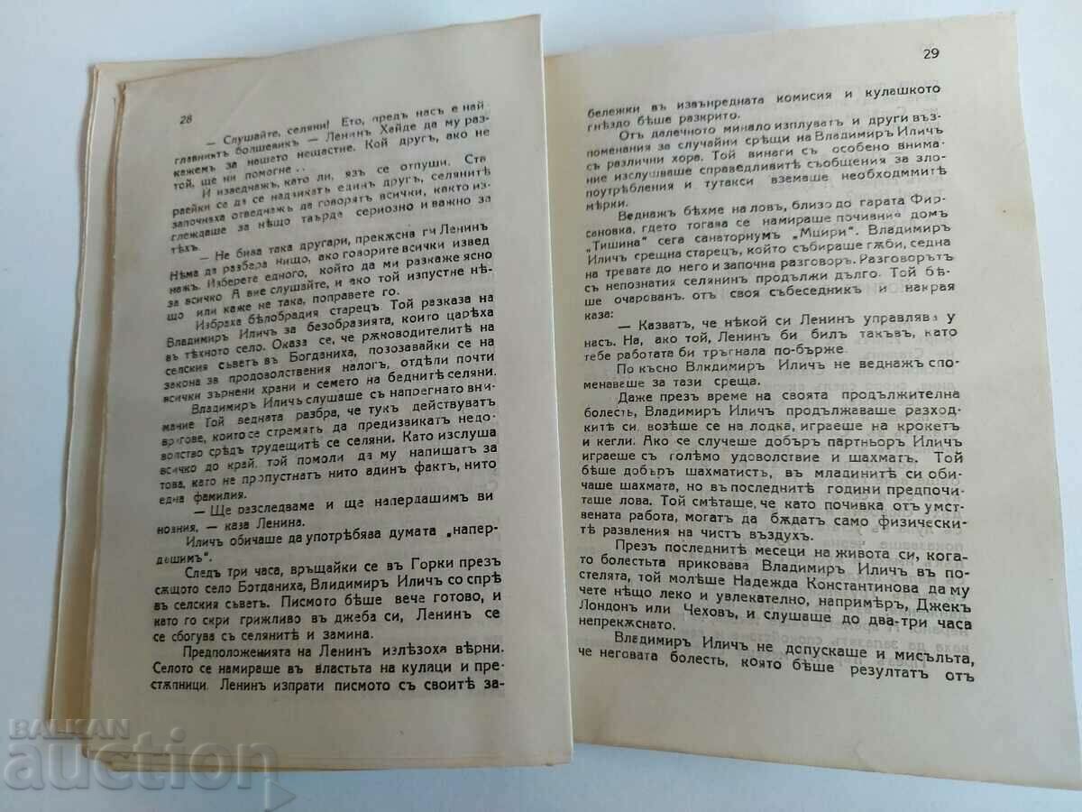 Delivery of 1945 6 YEARS WITH LENIN Delivery of 1945 6 YEARS WITH LENIN