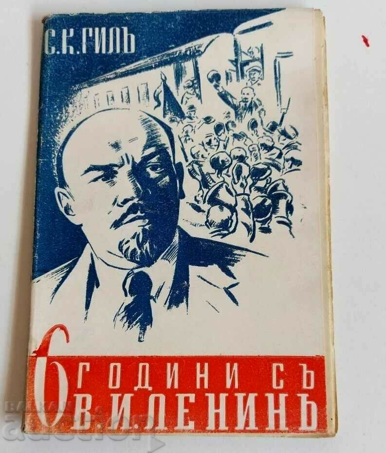 1945 6 YEARS WITH LENIN