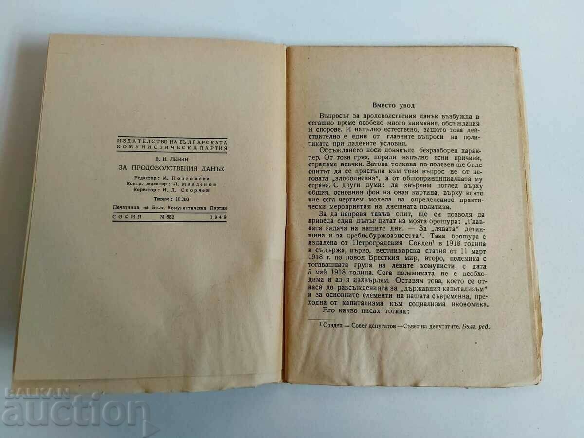 FOR FOOD TAX with price 12.00 BGN | € 6.14 FOR FOOD TAX with price 12.00 BGN | € 6.14