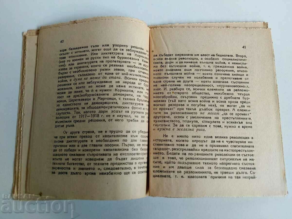 Auction THE UPCOMING TASKS OF THE SOVIET GOVERNMENT Auction THE UPCOMING TASKS OF THE SOVIET GOVERNMENT