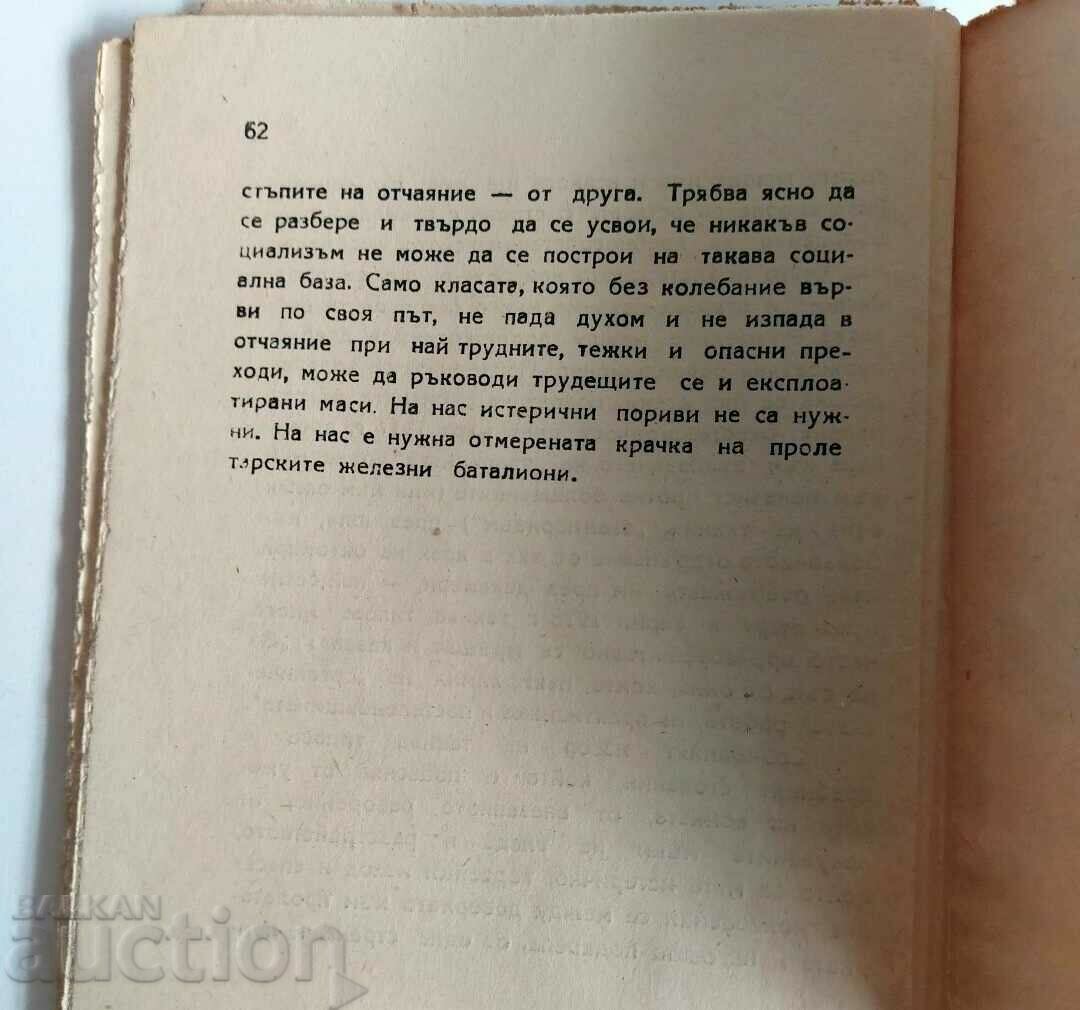 THE UPCOMING TASKS OF THE SOVIET GOVERNMENT - 5 THE UPCOMING TASKS OF THE SOVIET GOVERNMENT - 5