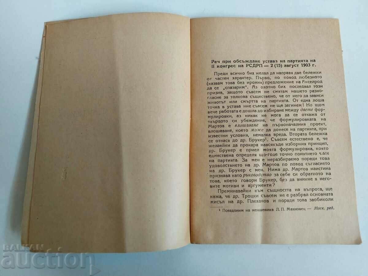 ON PARTY MEMBERSHIP AND PURGE with price 12.00 BGN | € 6.14 ON PARTY MEMBERSHIP AND PURGE with price 12.00 BGN | € 6.14