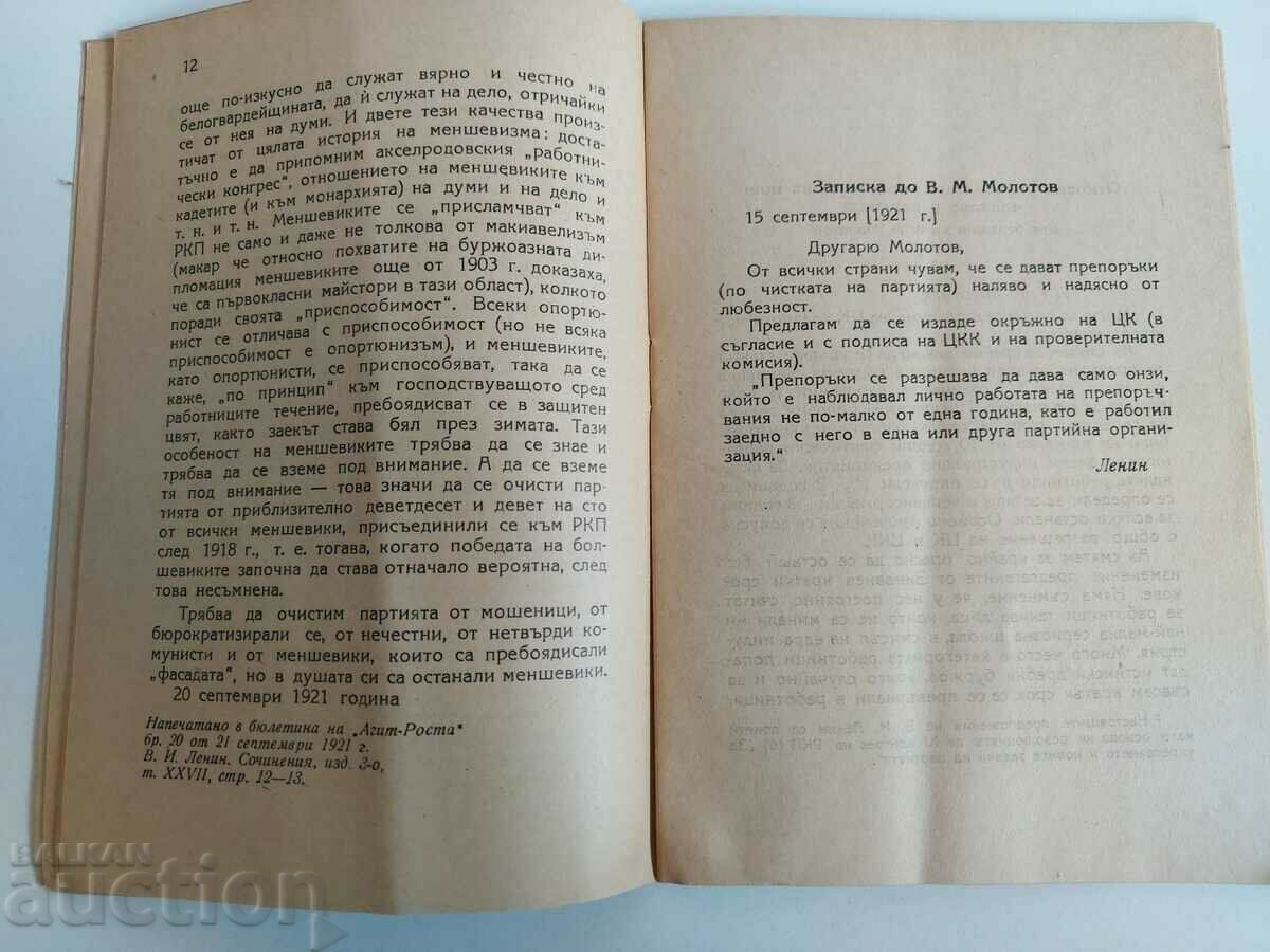 Auction ON PARTY MEMBERSHIP AND PURGE Auction ON PARTY MEMBERSHIP AND PURGE