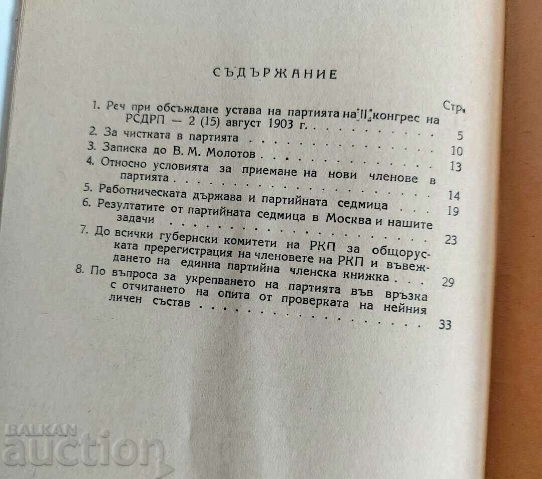 ON PARTY MEMBERSHIP AND PURGE - 6