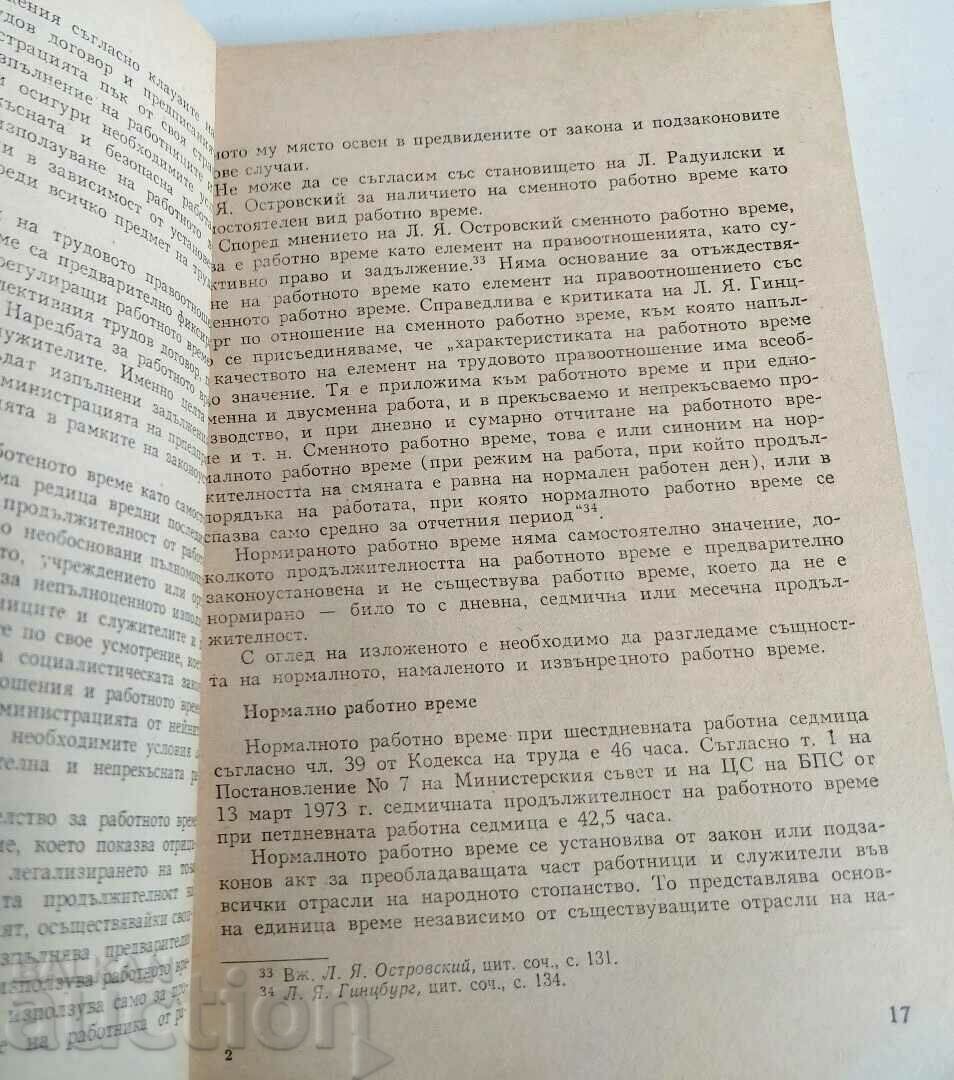 .РЕГУЛИРАНЕ НА РАБОТНОТО ВРЕМЕ ПРИ ПЕТДНЕВНА РАБОТНА СЕДМИЦА с цена € 6.00 | 11.73 лв. .РЕГУЛИРАНЕ НА РАБОТНОТО ВРЕМЕ ПРИ ПЕТДНЕВНА РАБОТНА СЕДМИЦА с цена € 6.00 | 11.73 лв.