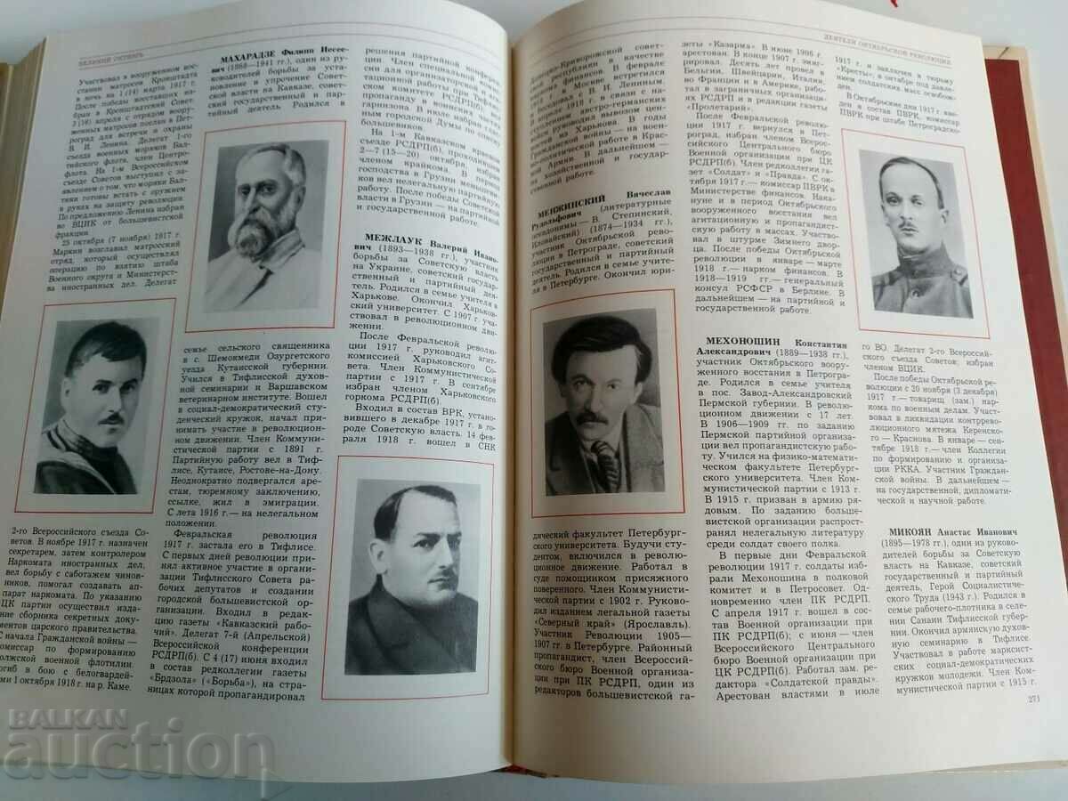 GREAT OCTOBER - 6 GREAT OCTOBER - 6