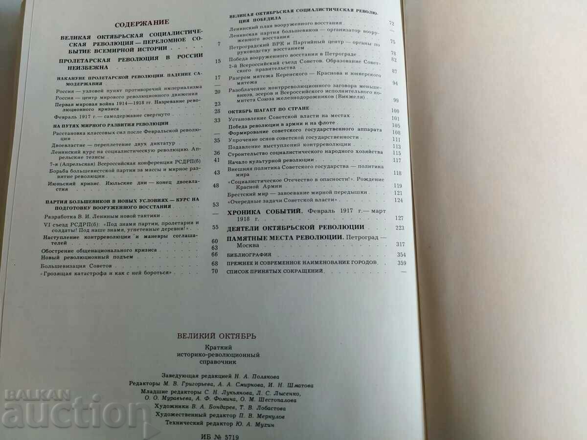 GREAT OCTOBER - 7 GREAT OCTOBER - 7