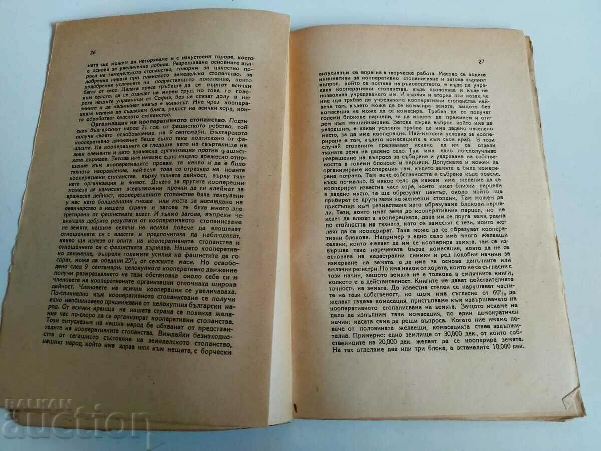 LECTURES ON COOPERATIVE LAND MANAGEMENT with price 12.00 BGN | € 6.14 LECTURES ON COOPERATIVE LAND MANAGEMENT with price 12.00 BGN | € 6.14