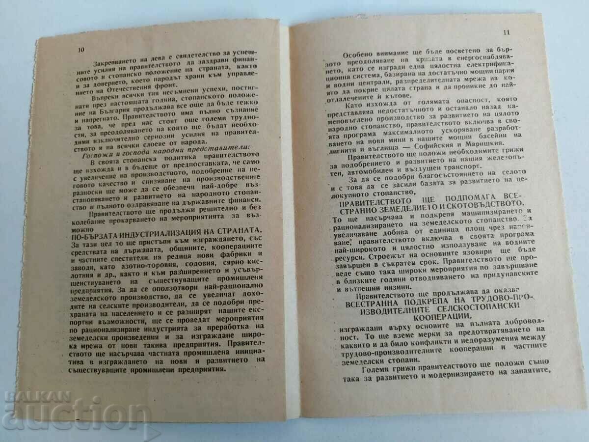 Δημοπρασία Η ΔΗΛΩΣΗ ΤΗΣ ΝΕΑΣ ΚΥΒΕΡΝΗΣΗΣ ΤΟΥ ΠΑΤΡΙΔΙΚΟΥ ΜΕΤΩΠΟΥ Δημοπρασία Η ΔΗΛΩΣΗ ΤΗΣ ΝΕΑΣ ΚΥΒΕΡΝΗΣΗΣ ΤΟΥ ΠΑΤΡΙΔΙΚΟΥ ΜΕΤΩΠΟΥ