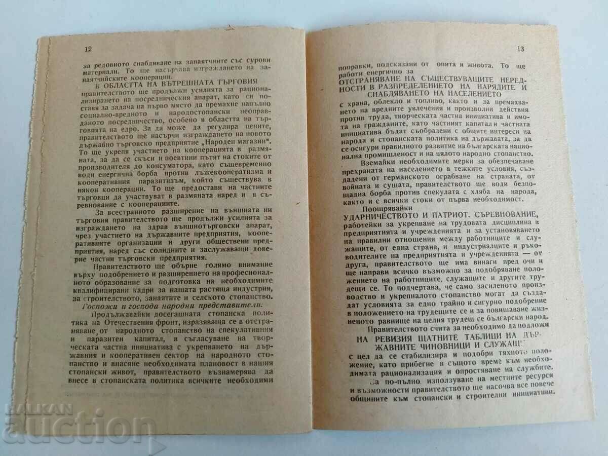 Παράδοση Η ΔΗΛΩΣΗ ΤΗΣ ΝΕΑΣ ΚΥΒΕΡΝΗΣΗΣ ΤΟΥ ΠΑΤΡΙΔΙΚΟΥ ΜΕΤΩΠΟΥ Παράδοση Η ΔΗΛΩΣΗ ΤΗΣ ΝΕΑΣ ΚΥΒΕΡΝΗΣΗΣ ΤΟΥ ΠΑΤΡΙΔΙΚΟΥ ΜΕΤΩΠΟΥ