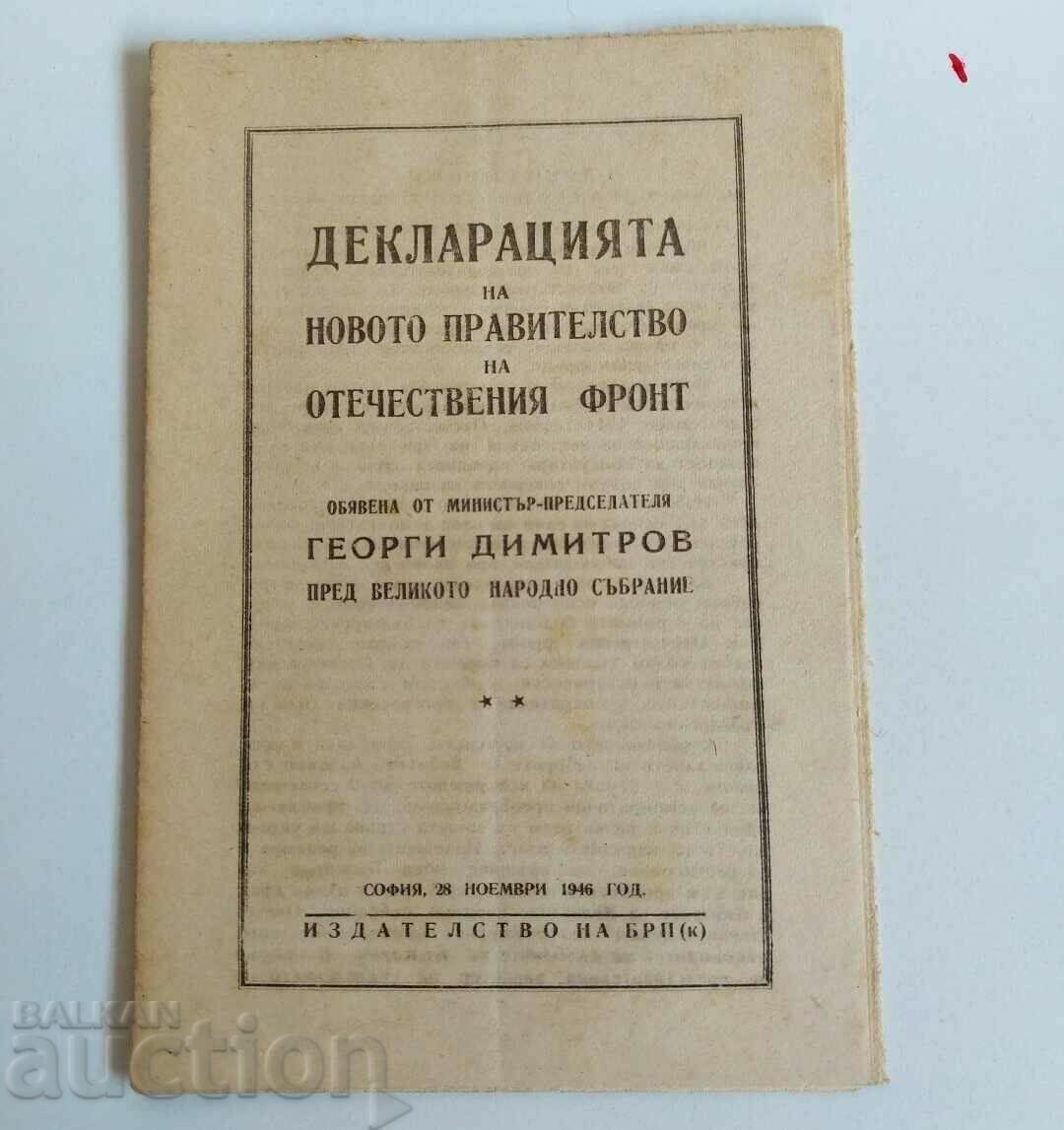 THE DECLARATION OF THE NEW GOVERNMENT OF THE FATHERLAND FRONT