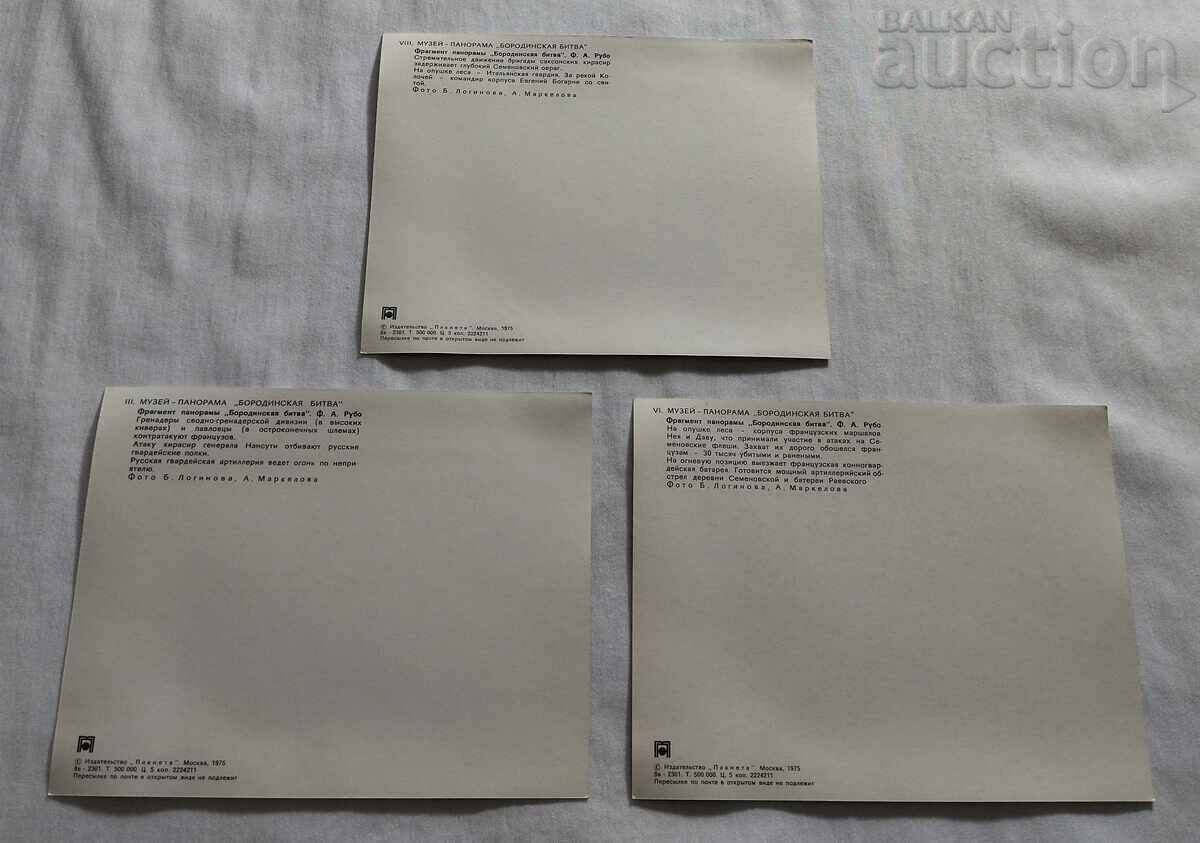 THE BATTLE OF BORODINA MUSEUM-PANORAMA ALBUM 1975 - 6 THE BATTLE OF BORODINA MUSEUM-PANORAMA ALBUM 1975 - 6