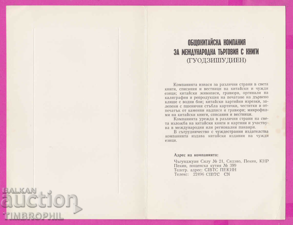 Auction 292018 / All-China International Book Trading Company Auction 292018 / All-China International Book Trading Company