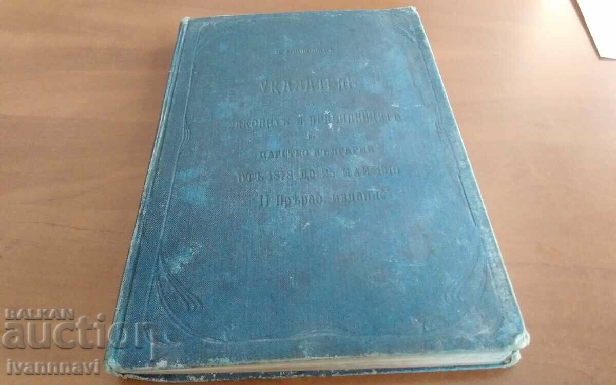 Directory of the laws of the Kingdom of Bulgaria 1878-1910