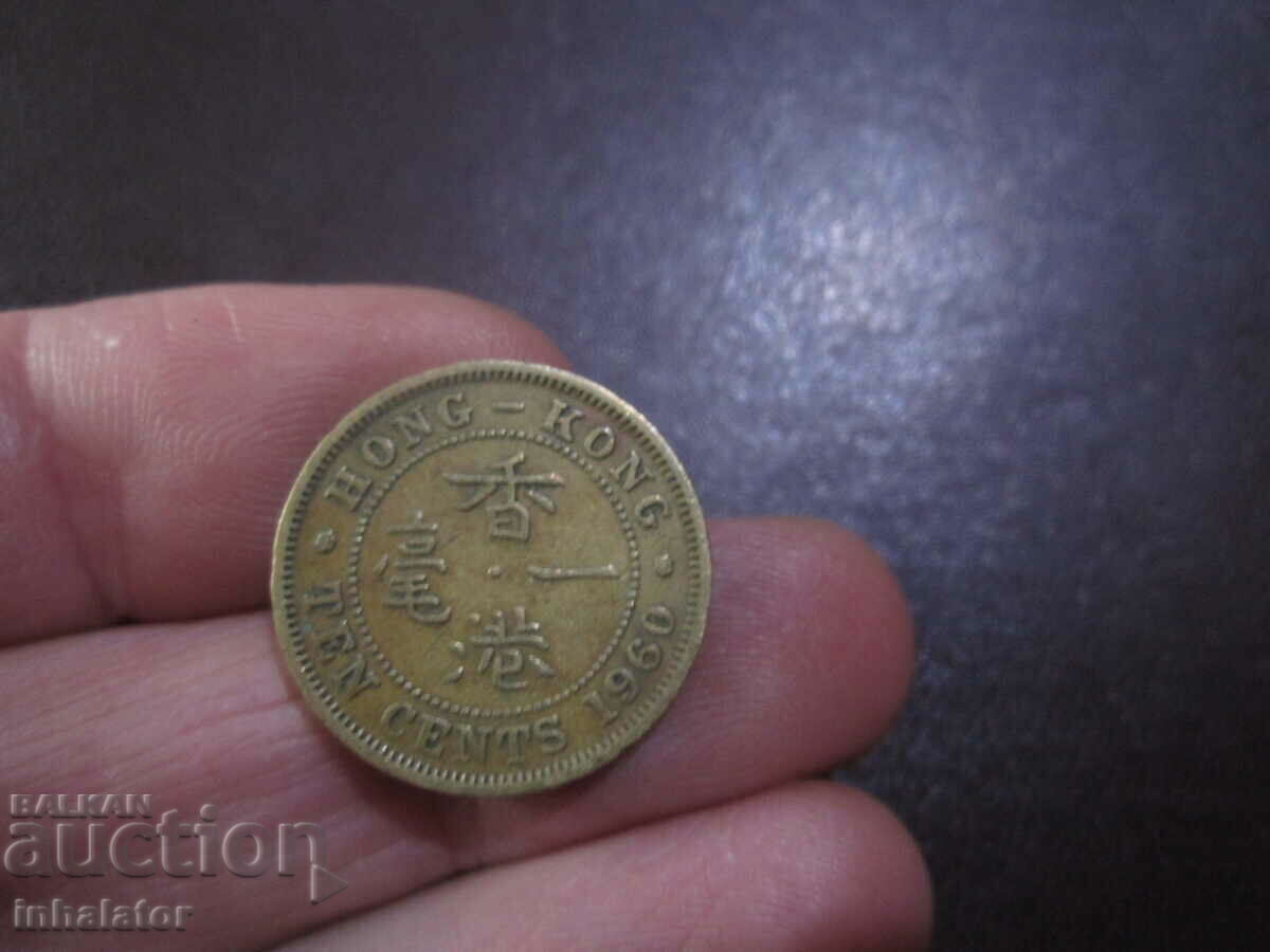 1960 год 10 цента Хонг Конг