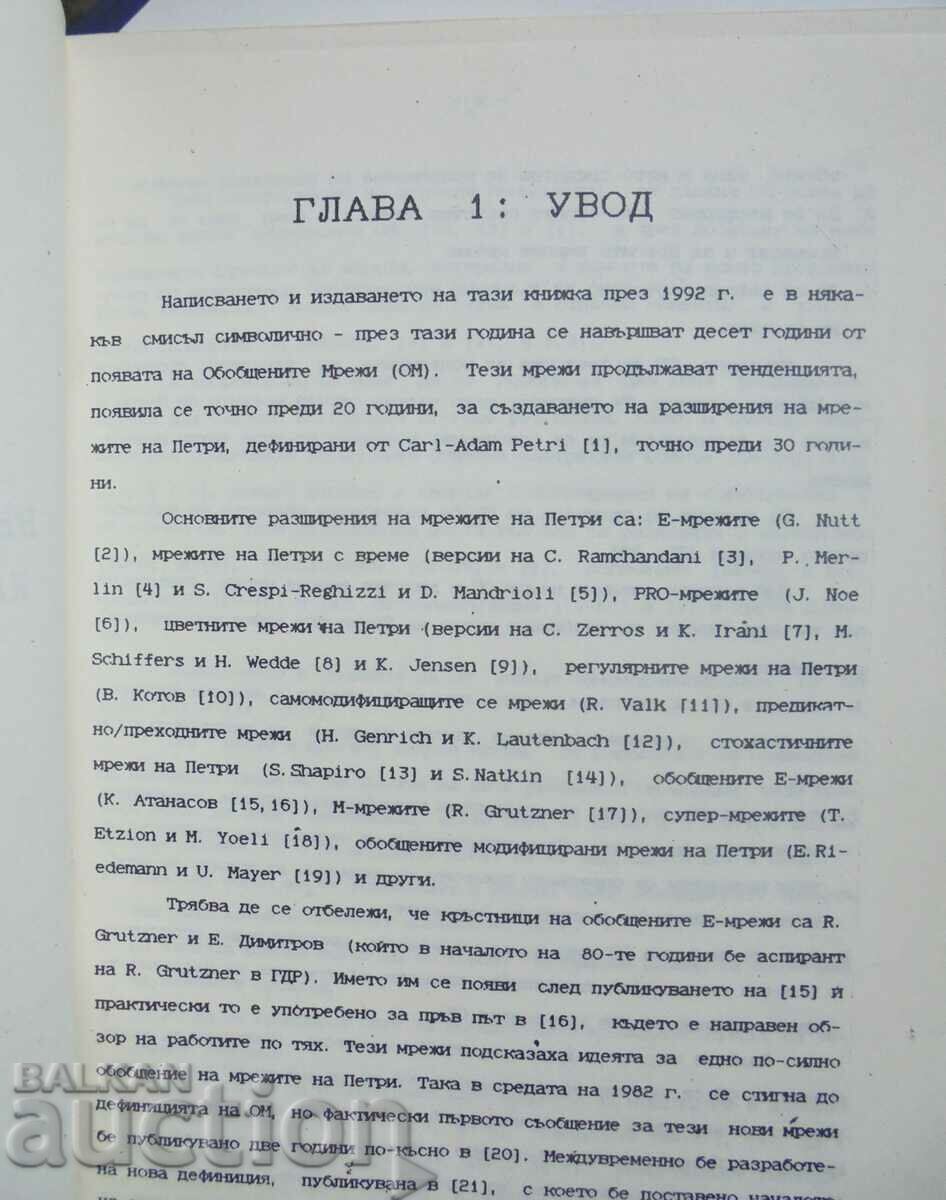 Introduction to the theory of generalized networks Krasimir Atanasov with price 30.00 BGN | € 15.34 Introduction to the theory of generalized networks Krasimir Atanasov with price 30.00 BGN | € 15.34