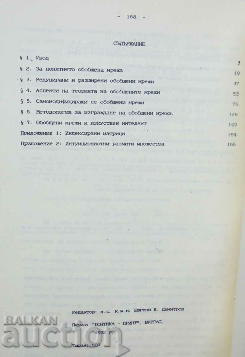 Auction Introduction to the theory of generalized networks Krasimir Atanasov Auction Introduction to the theory of generalized networks Krasimir Atanasov