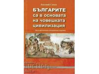 Българите са в основата на човешката цивилизация