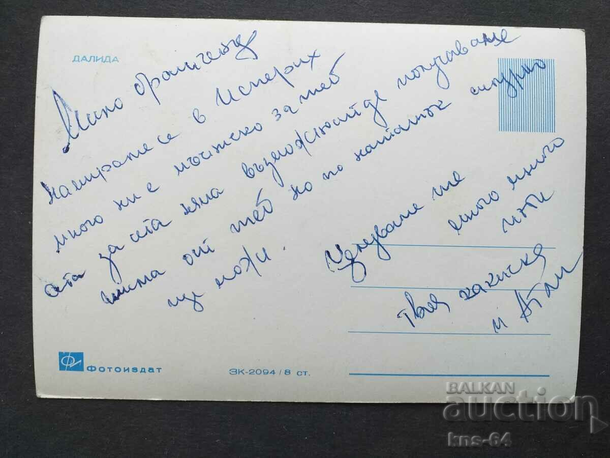 Νταλίτα με τιμή € 0.51 | 1.00 BGN