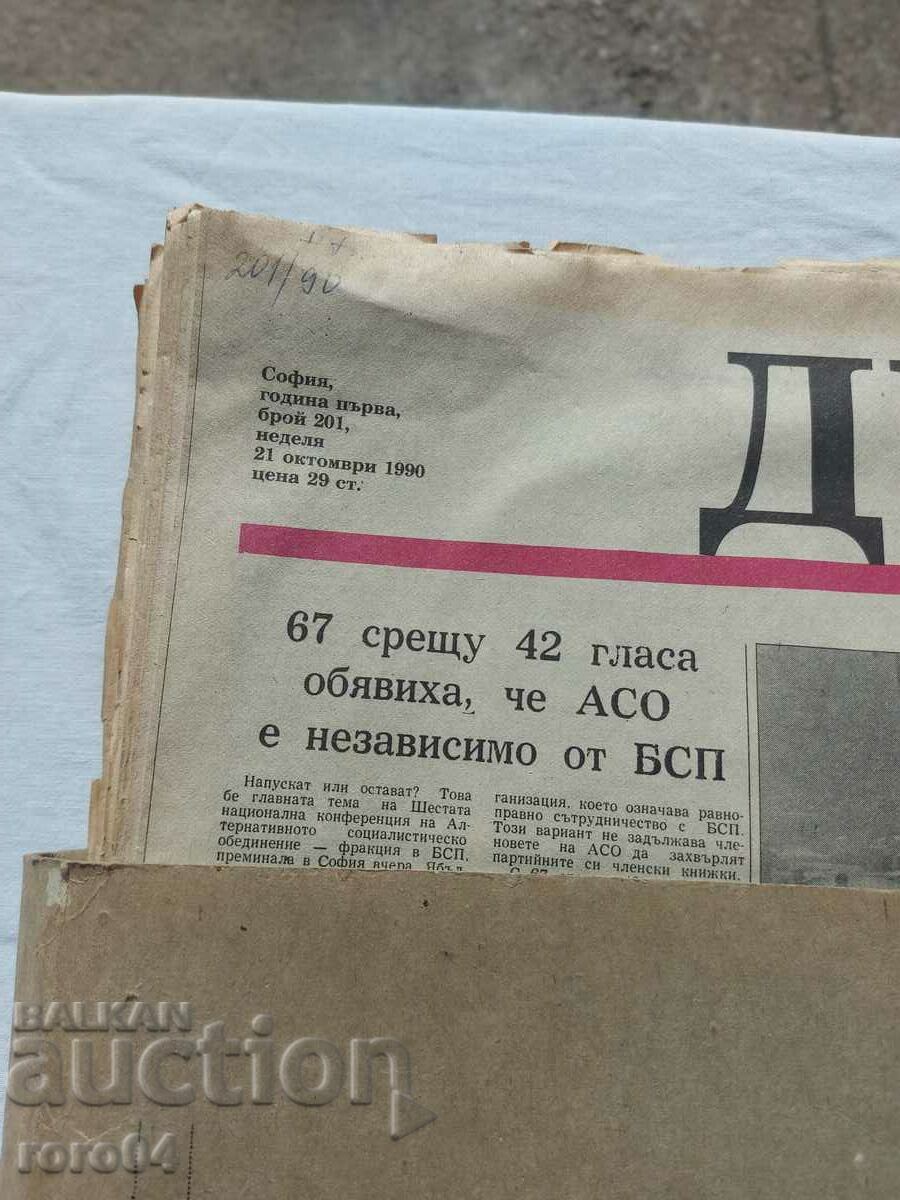 WORD NEWSPAPER - YEAR ONE with price 45.00 BGN | € 23.01 WORD NEWSPAPER - YEAR ONE with price 45.00 BGN | € 23.01