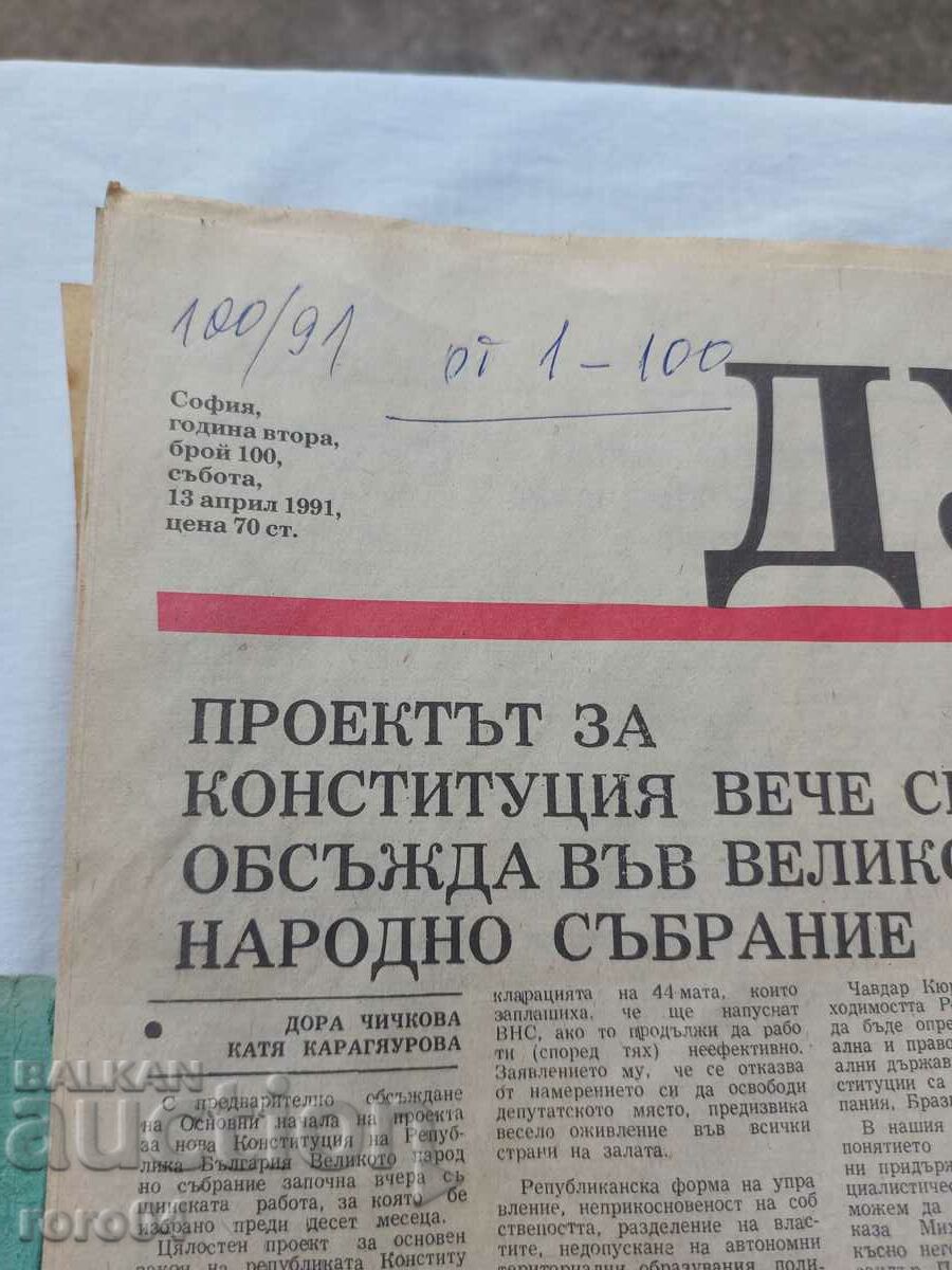 DUMA NEWSPAPER - YEAR TWO with price 63.00 BGN | € 32.21 DUMA NEWSPAPER - YEAR TWO with price 63.00 BGN | € 32.21