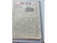 ВЕСТНИК ДУМА - ГОДИНА ВТОРА