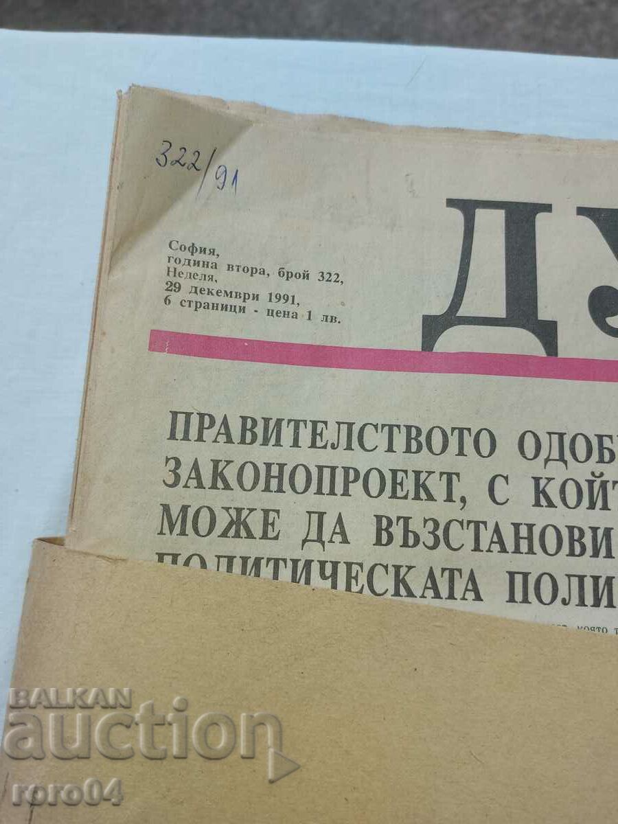 ΕΦΗΜΕΡΙΔΑ ΔΟΥΜΑ - ΔΕΥΤΕΡΟ ΕΤΟΣ με τιμή 90.00 BGN | € 46.02 ΕΦΗΜΕΡΙΔΑ ΔΟΥΜΑ - ΔΕΥΤΕΡΟ ΕΤΟΣ με τιμή 90.00 BGN | € 46.02