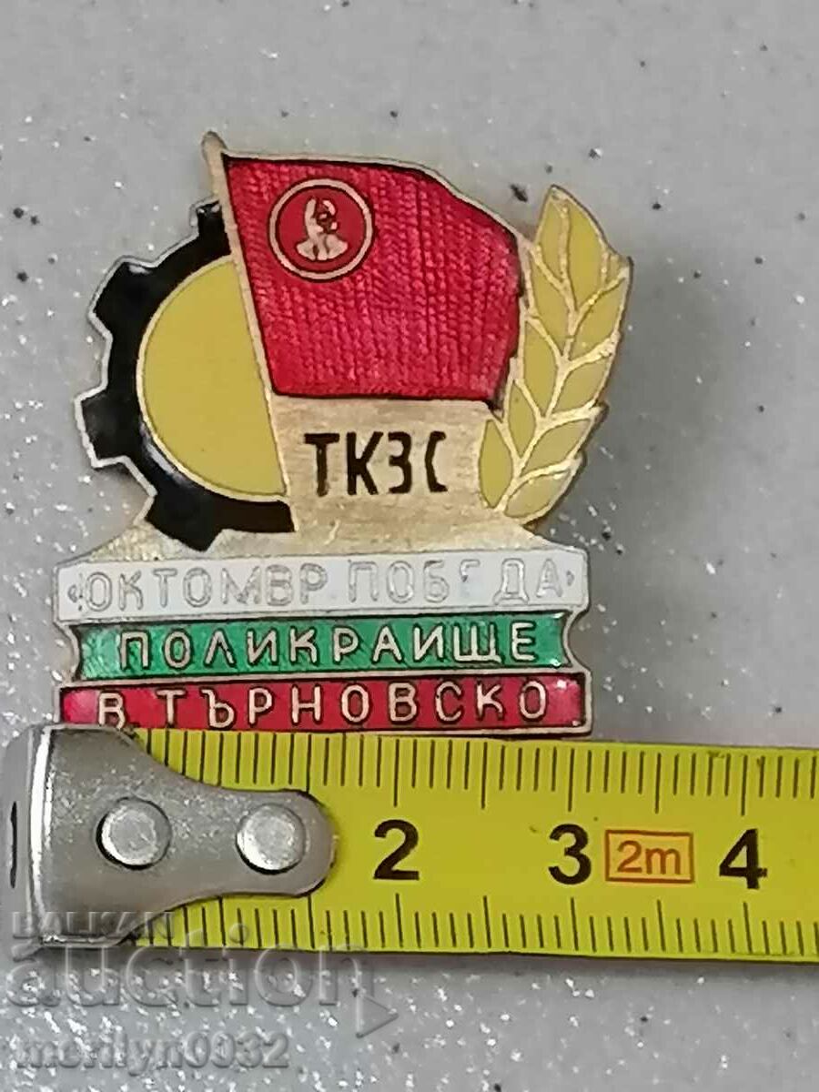 Auction Badge TKZS Polikraishte medal badge Auction Badge TKZS Polikraishte medal badge
