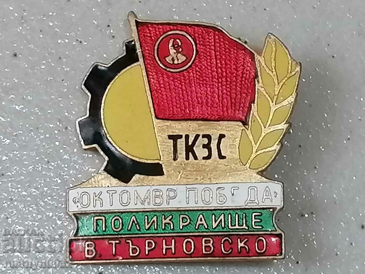 Σήμα μετάλλου TKZS Polikraishte