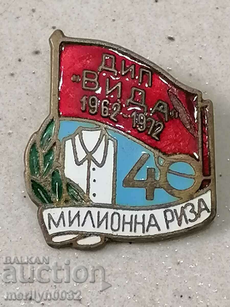 Нагръден знак ДИП"ВИДА" 40 милионна риза   медал значка