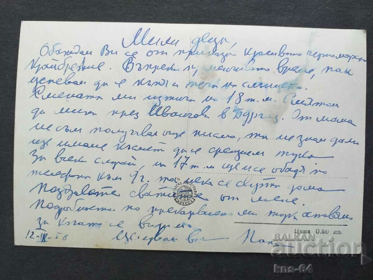 Varna with price 0.90 BGN | € 0.46