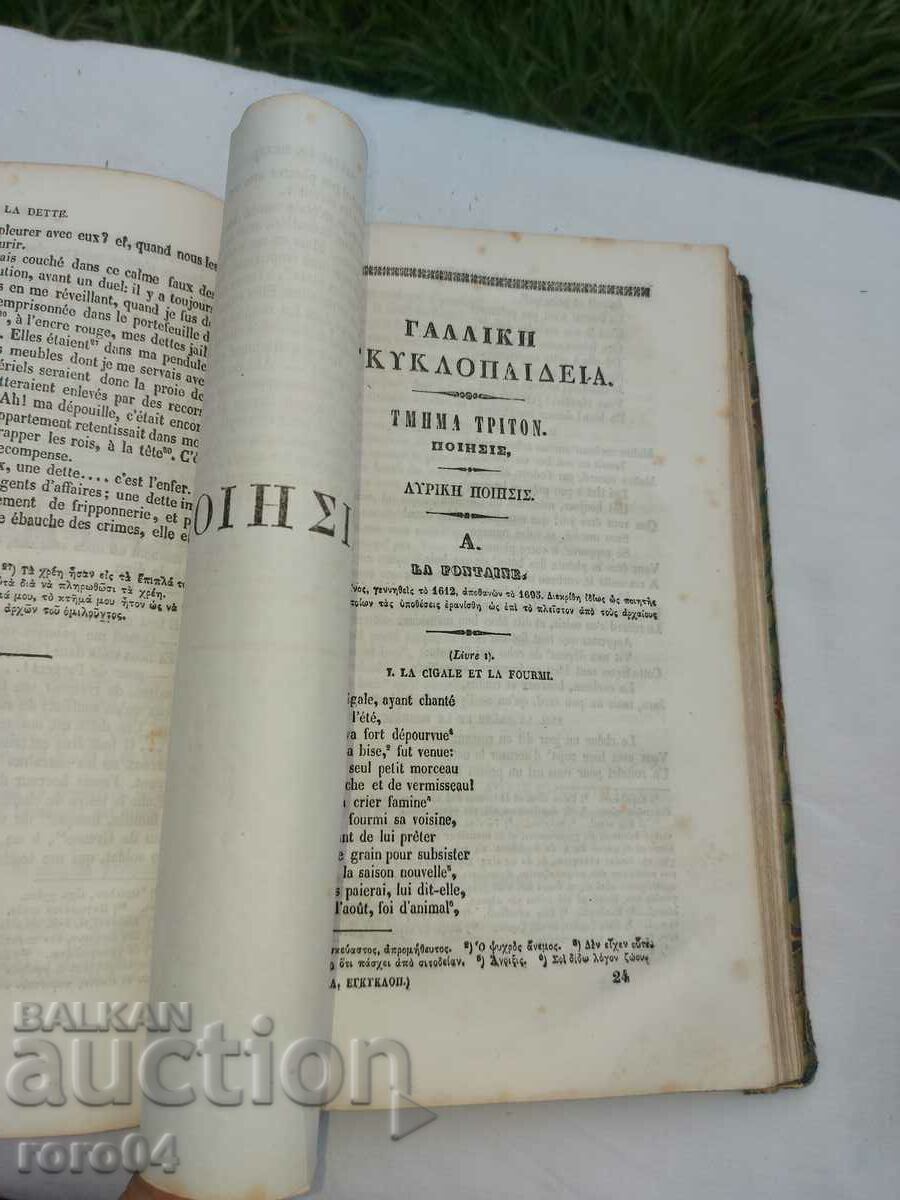 Delivery of ANCIENT GREEK / FRENCH ENCYCLOPEDIA - 1852