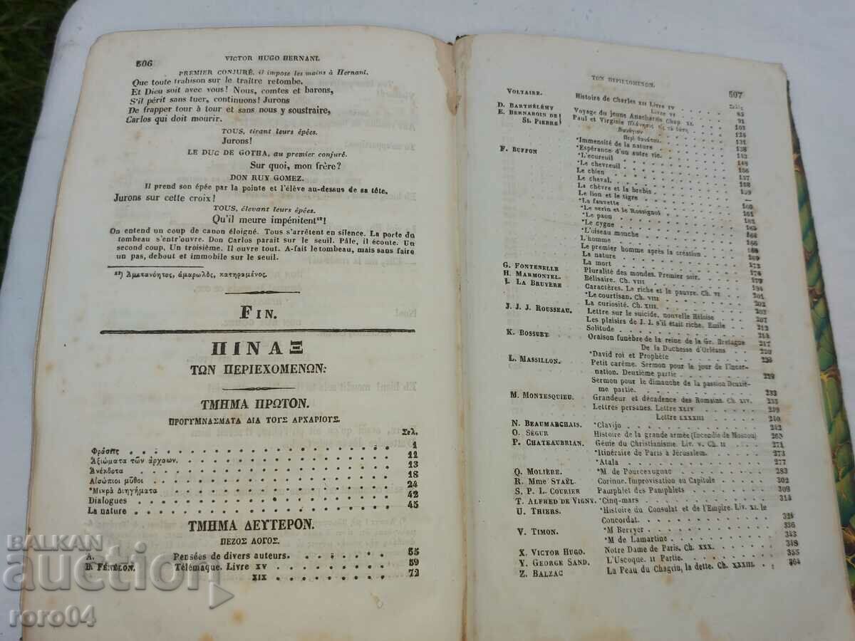 ANCIENT GREEK / FRENCH ENCYCLOPEDIA - 1852 - 5 ANCIENT GREEK / FRENCH ENCYCLOPEDIA - 1852 - 5