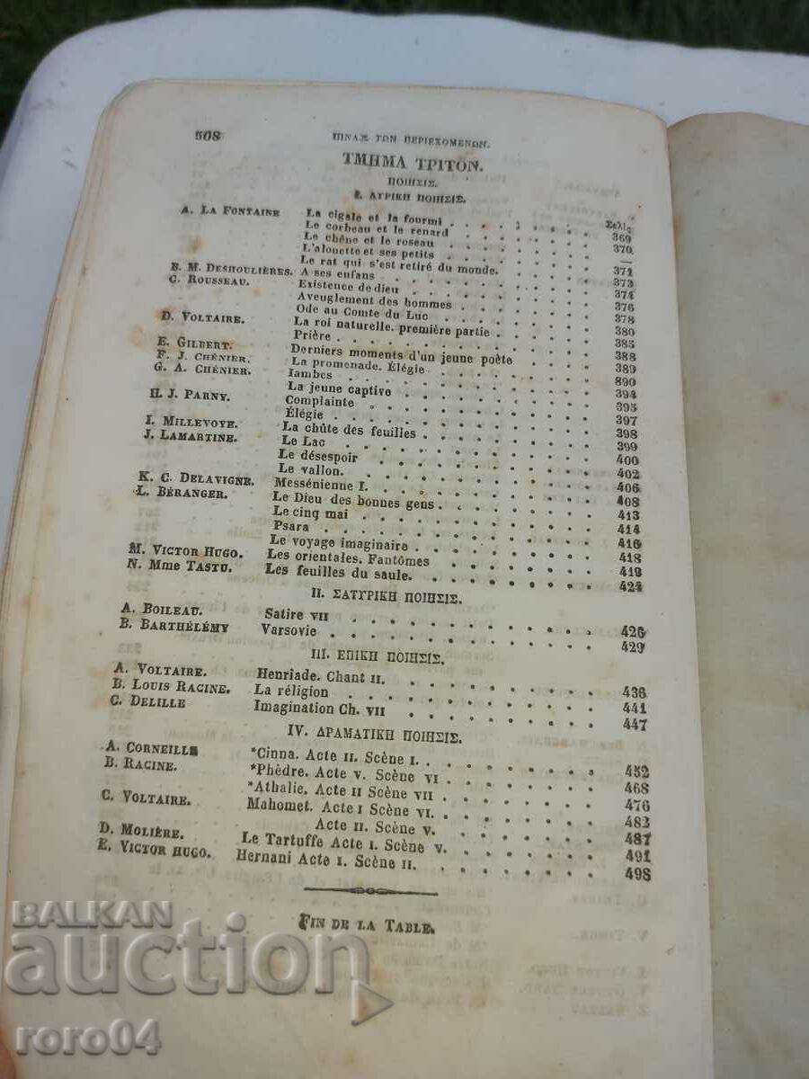 ANCIENT GREEK / FRENCH ENCYCLOPEDIA - 1852 - 6