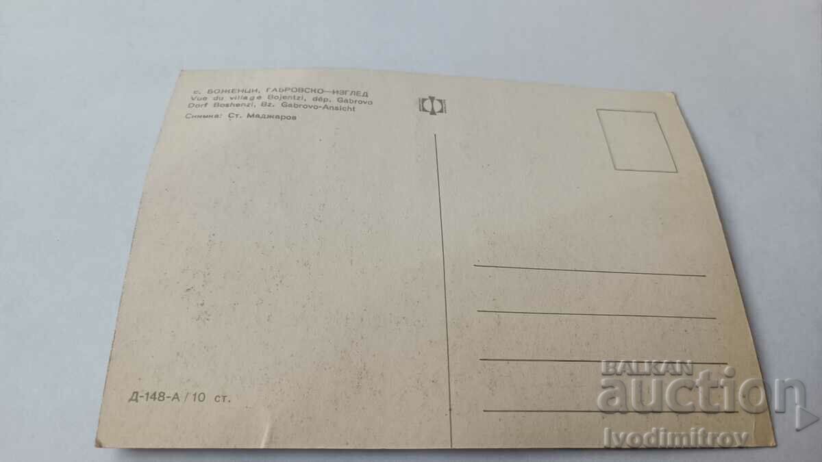 Postcard Bozhentsi View with price 0.85 BGN | € 0.43 Postcard Bozhentsi View with price 0.85 BGN | € 0.43