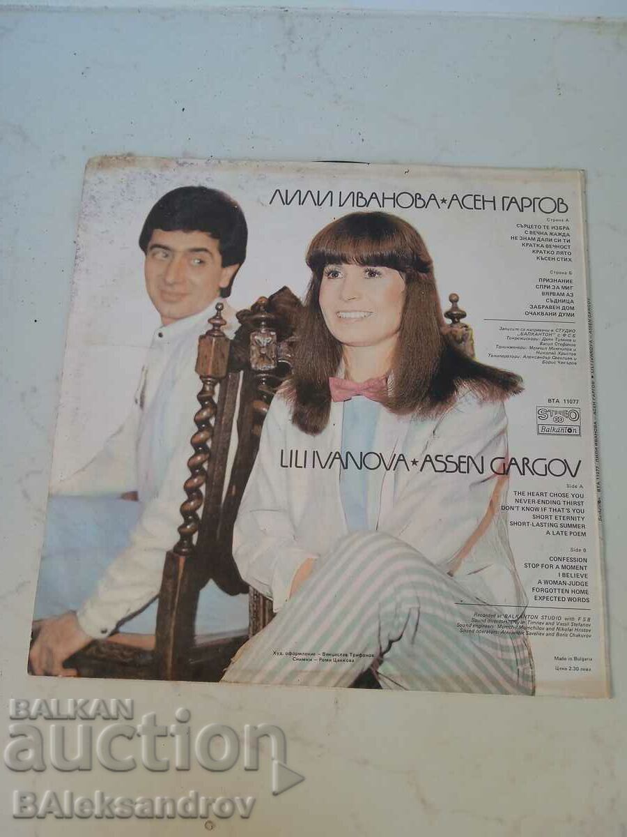 Plate Lily and Asen Gargov with price 6.00 BGN | € 3.07 Plate Lily and Asen Gargov with price 6.00 BGN | € 3.07