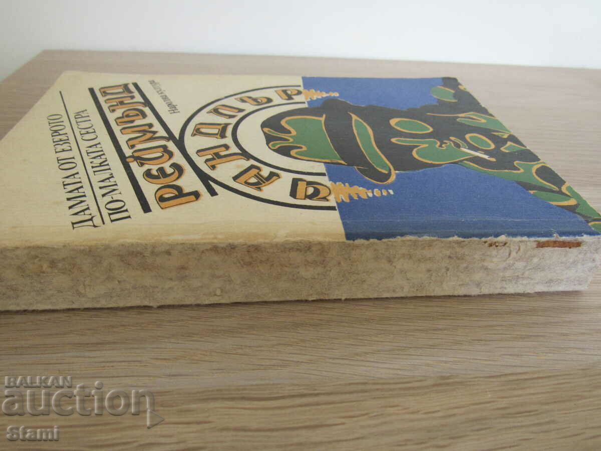 Auction Raymond Chandler - The Lady of the Lake. The younger sister Auction Raymond Chandler - The Lady of the Lake. The younger sister