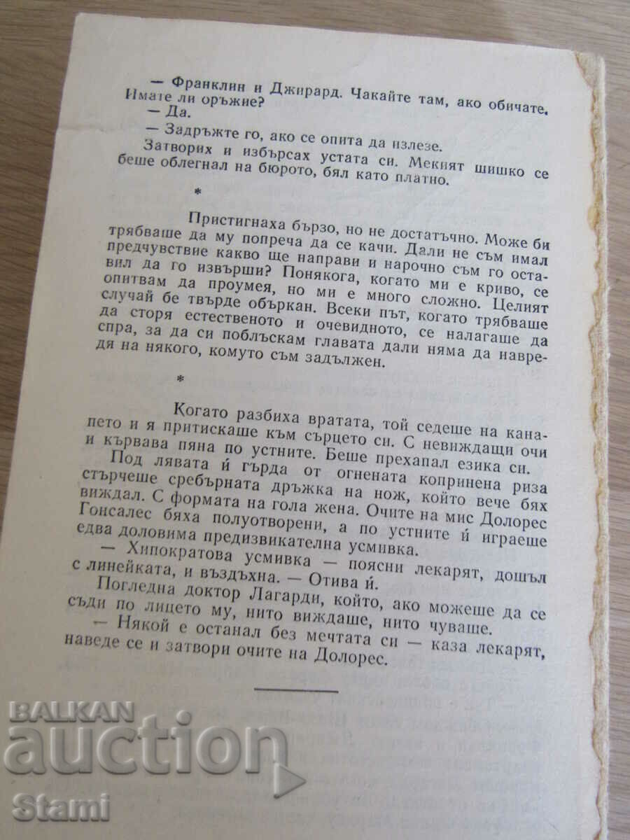 Delivery of Raymond Chandler - The Lady of the Lake. The younger sister Delivery of Raymond Chandler - The Lady of the Lake. The younger sister