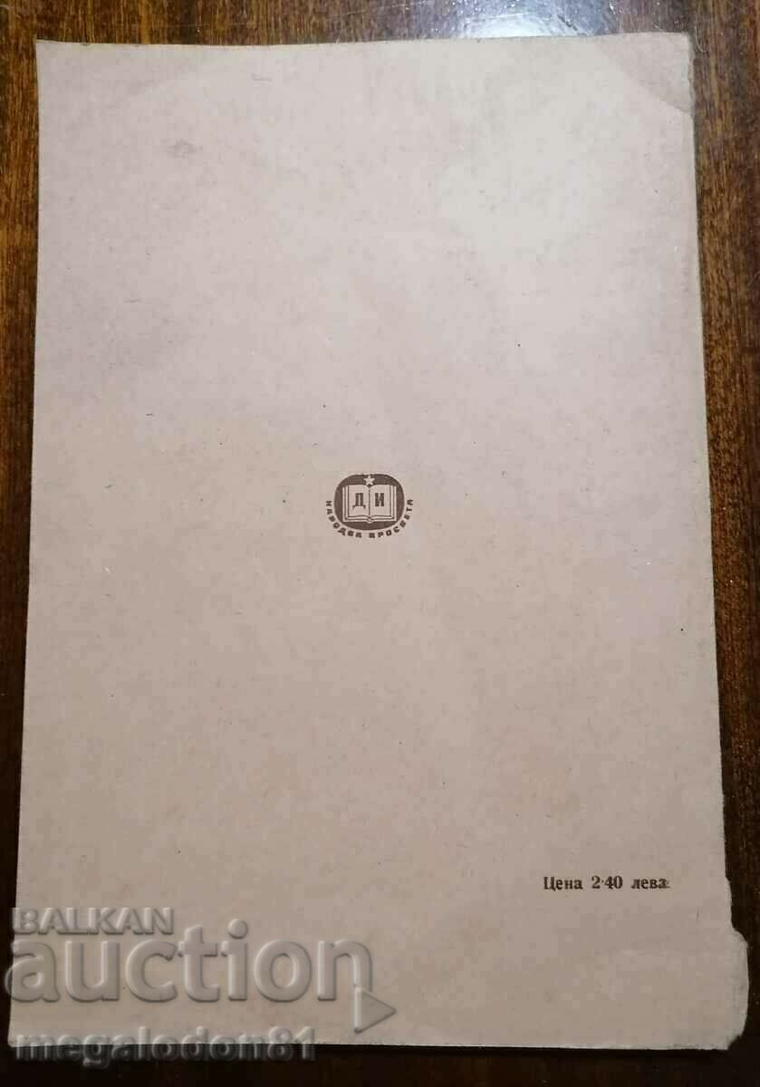 Arithmetic for the 2nd grade, social edition of 1955. with price 6.00 BGN | € 3.07 Arithmetic for the 2nd grade, social edition of 1955. with price 6.00 BGN | € 3.07