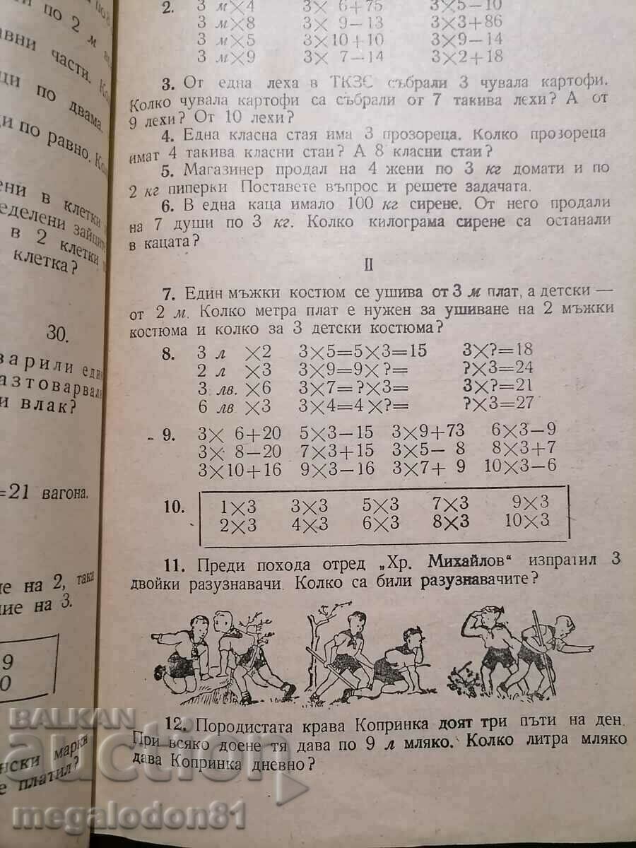 Auction Arithmetic for the 2nd grade, social edition of 1955. Auction Arithmetic for the 2nd grade, social edition of 1955.