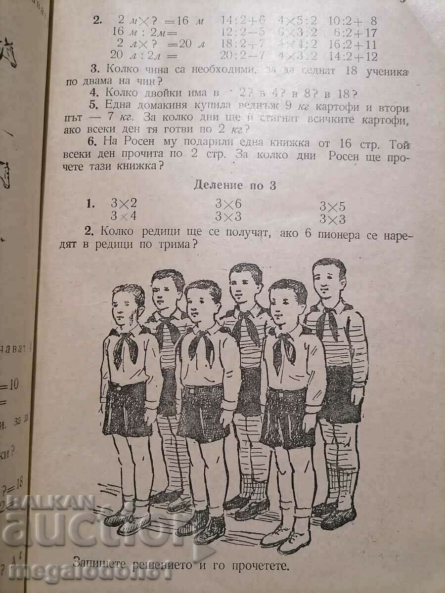 Delivery of Arithmetic for the 2nd grade, social edition of 1955. Delivery of Arithmetic for the 2nd grade, social edition of 1955.