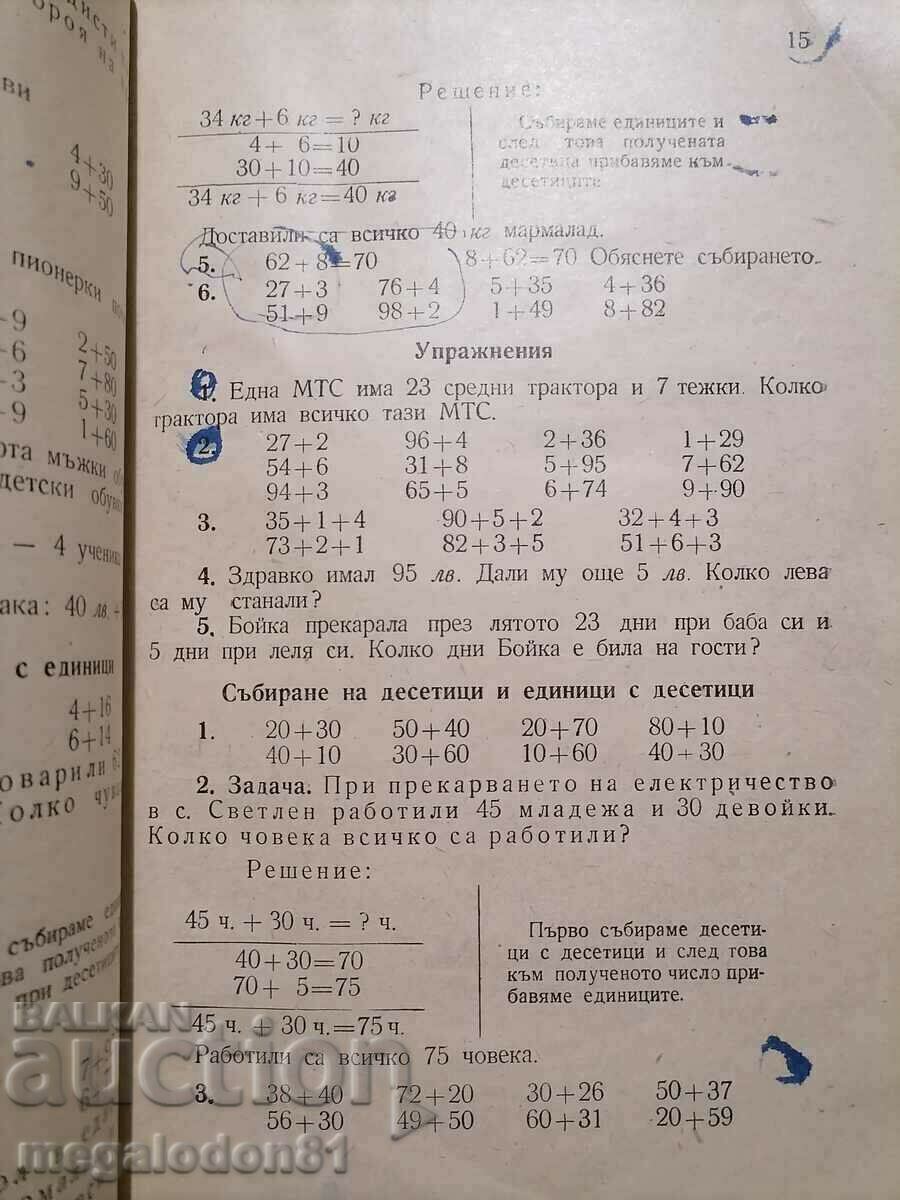 Arithmetic for the 2nd grade, social edition of 1955. - 5 Arithmetic for the 2nd grade, social edition of 1955. - 5