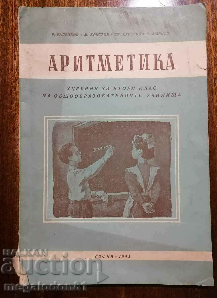 Αριθμητική για τη Β' τάξη, κοινωνική έκδοση 1955.