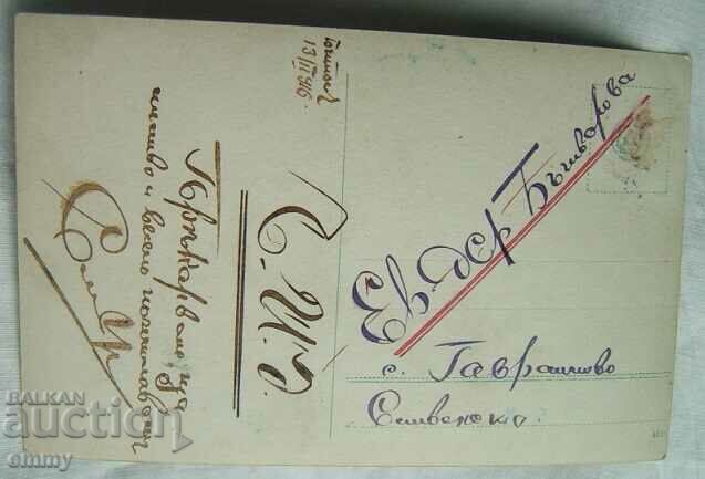 Auction  Old postcard photo - Gavrailovo village, Sliven region, 1916