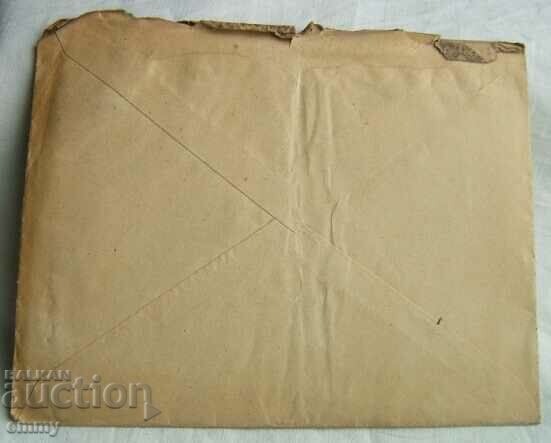 Auction Postal envelope with a letter traveled - Radomir to Botevgrad, 1944 Auction Postal envelope with a letter traveled - Radomir to Botevgrad, 1944