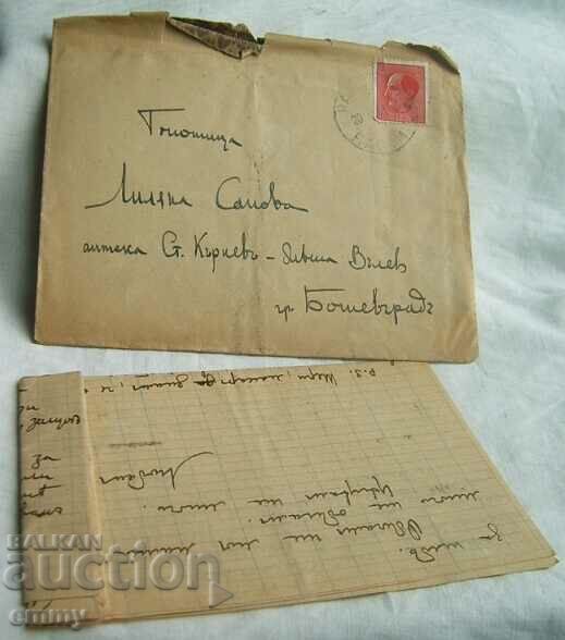 Пощенски плик с писмо пътувал - Радомир до Ботевград, 1944 г